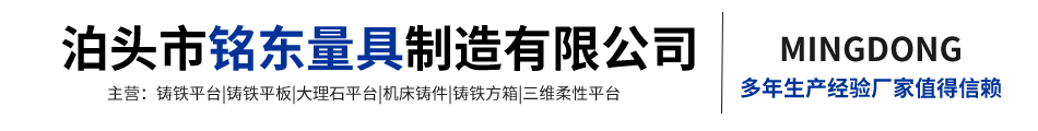 泊头市铭东量具制造有限公司